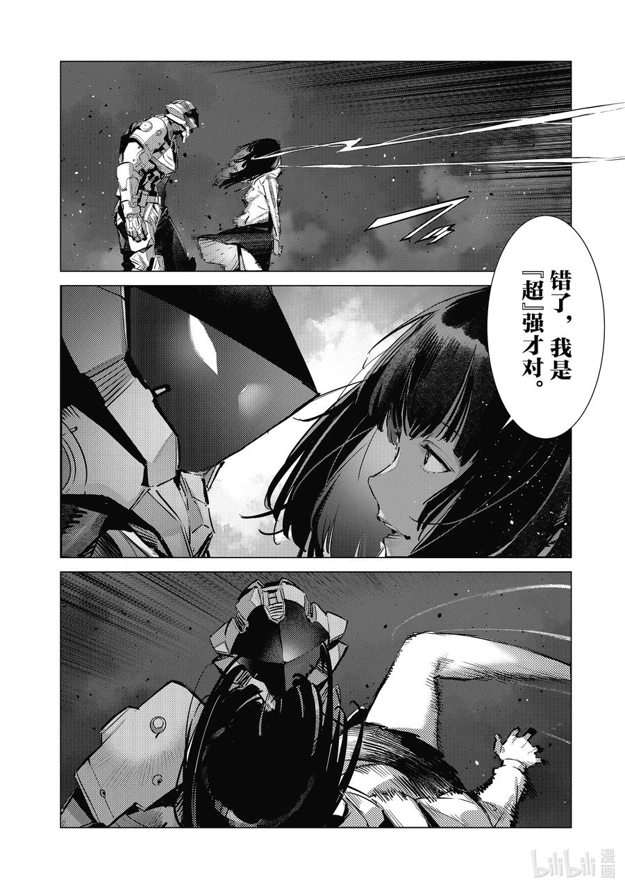 机动奥特曼 134 彼岸花摇曳生姿 第4页