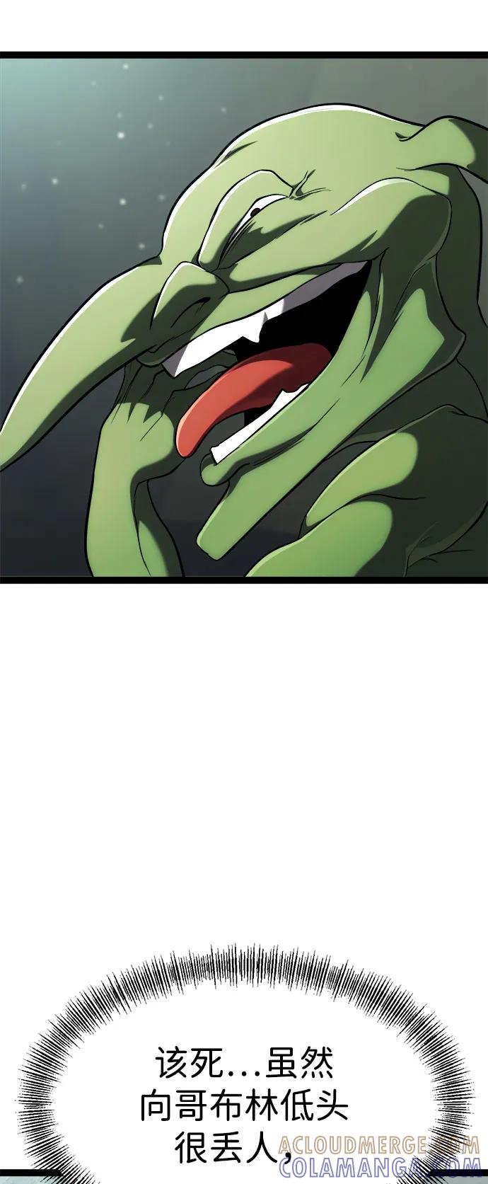 Lv999哥布林 - 第14话 - 第85张图