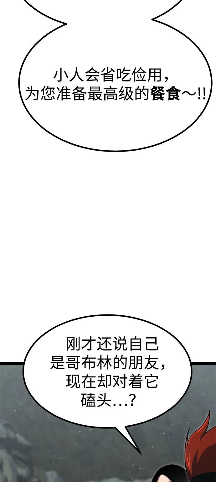 Lv999哥布林 - 第14话 - 第90张图