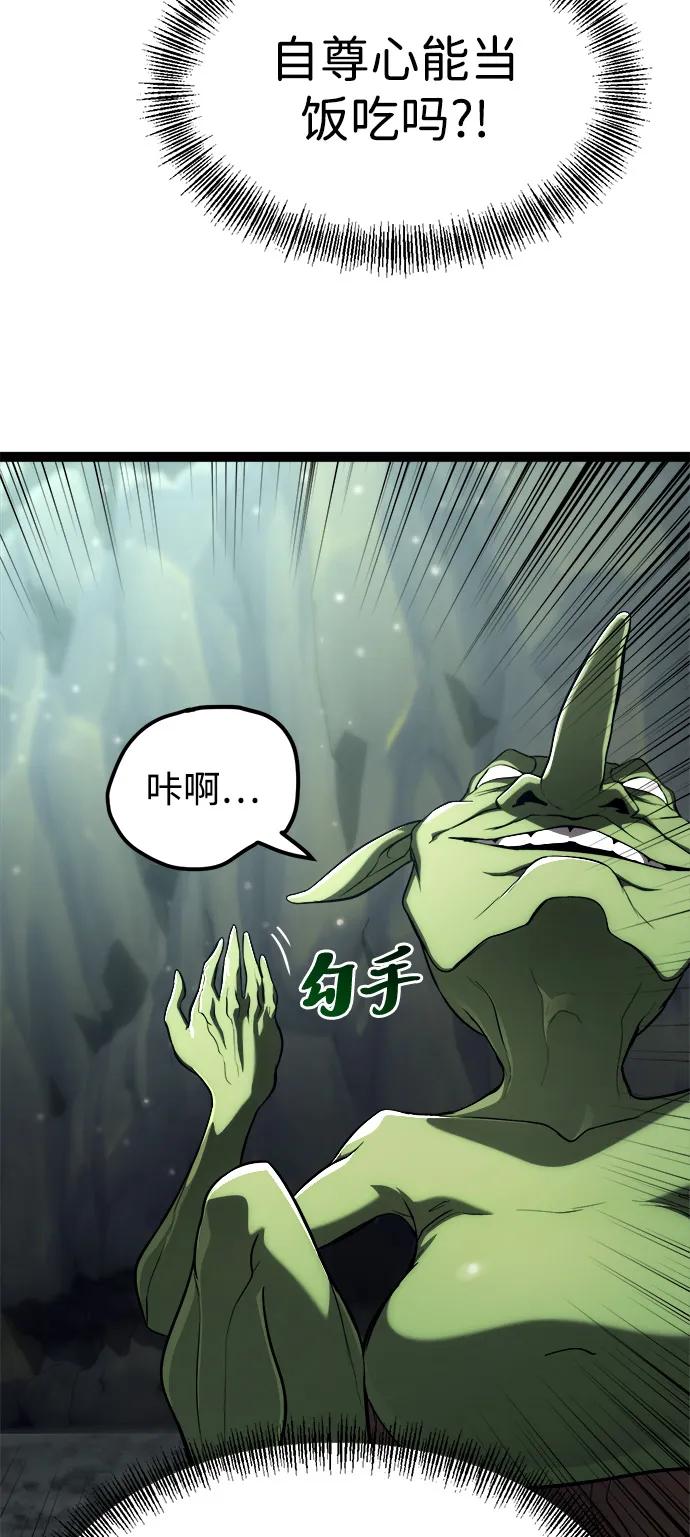 Lv999哥布林 - 第14话 - 第87张图