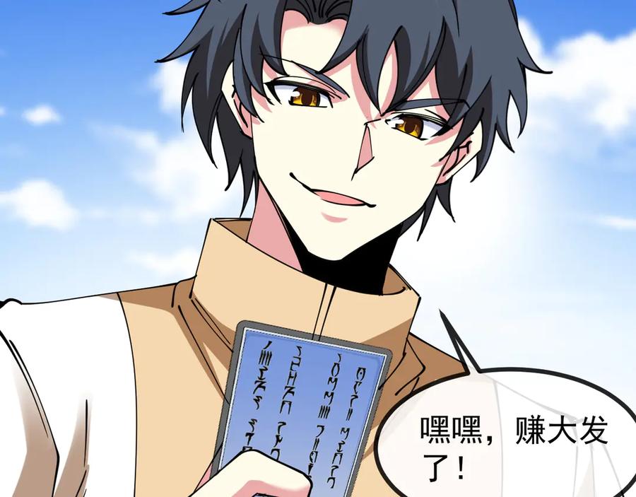 神级升级系统 第145话： 达成交易： 第27页