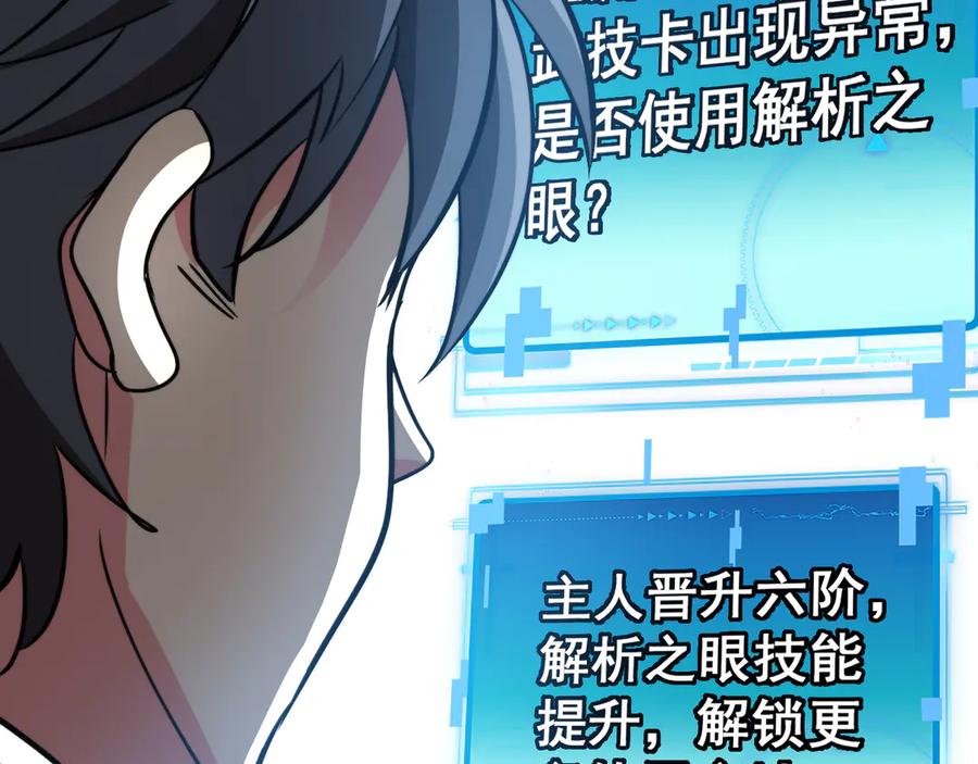 神级升级系统 第147话： 非洲小黑林修 第96页