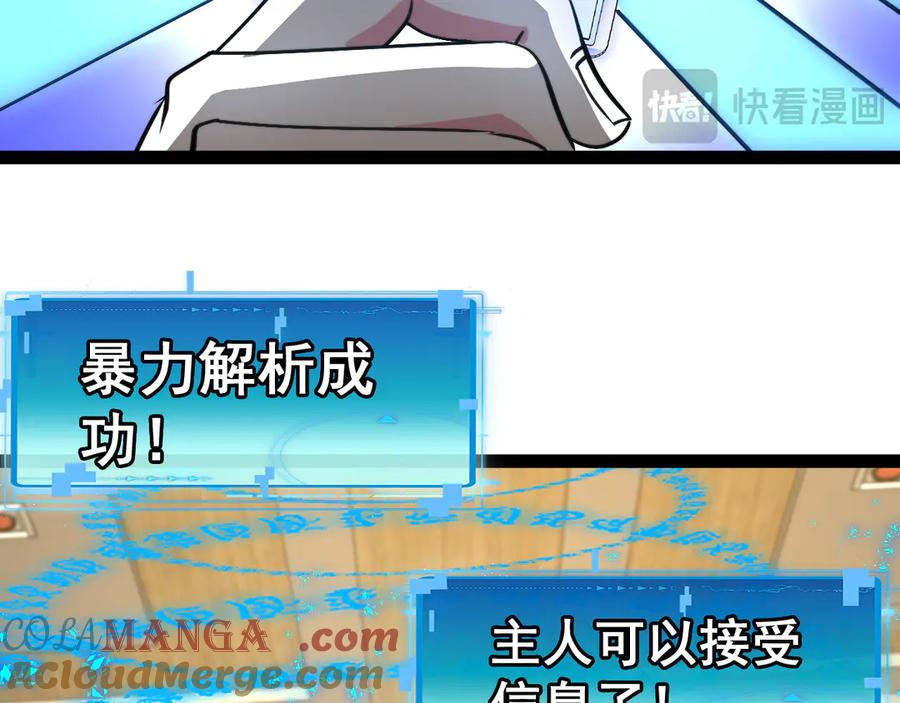 神级升级系统 第147话： 非洲小黑林修 第101页