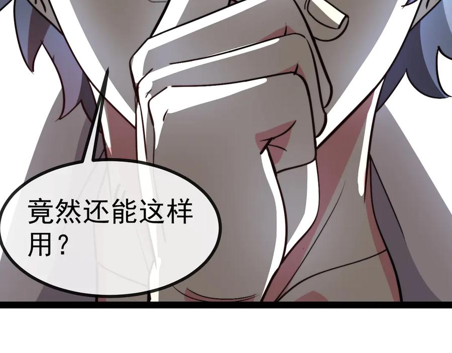 神级升级系统 第147话： 非洲小黑林修 第99页