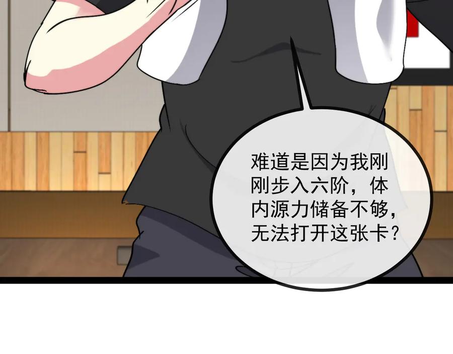 神级升级系统 第147话： 非洲小黑林修 第92页