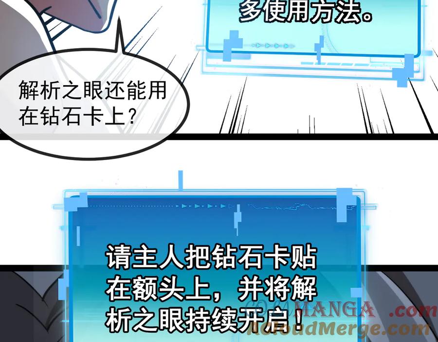 神级升级系统 第147话： 非洲小黑林修 第97页
