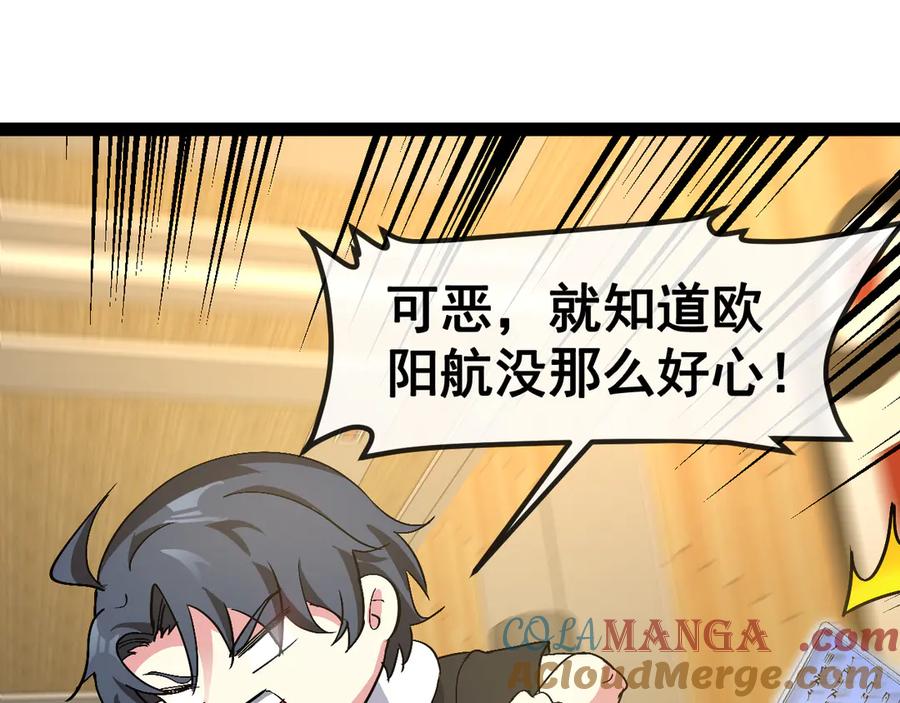 神级升级系统 第147话： 非洲小黑林修 第93页