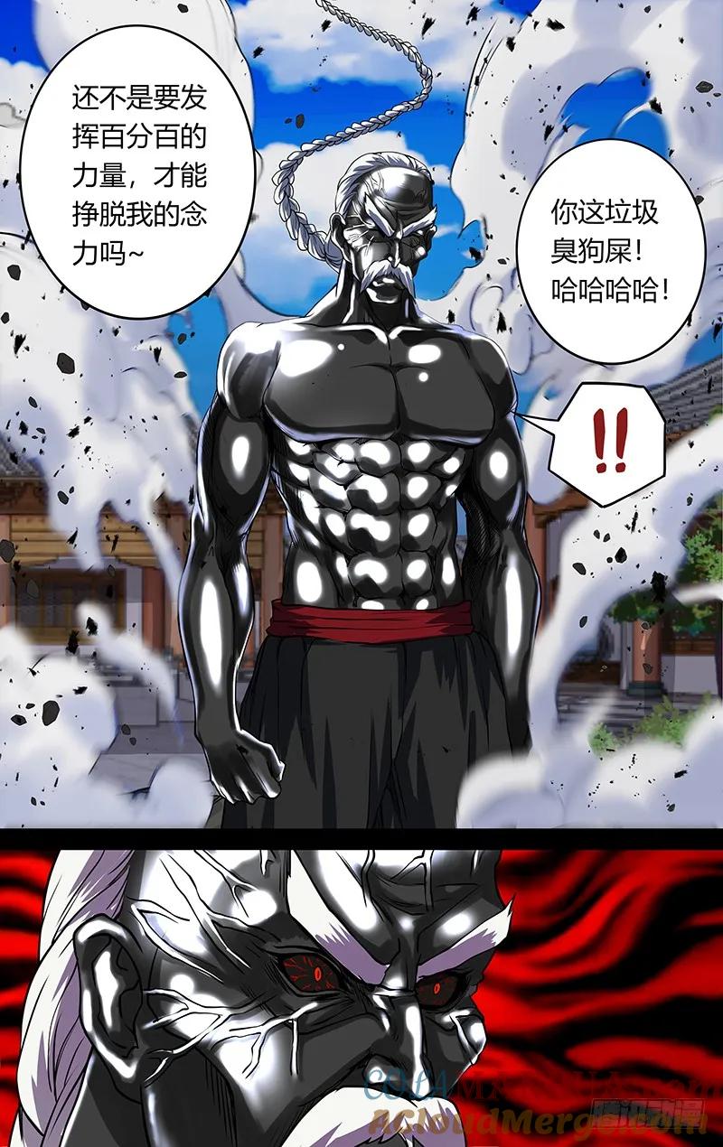 《狼人归来》154 第154话（关键时刻） 第3页