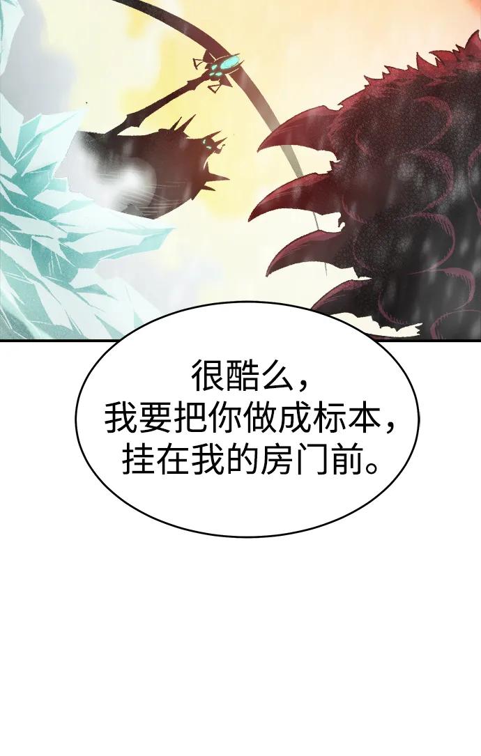 死灵法师：亡灵支配者 [第153话] 勇山站，希波利亚的寒气-2 第76页