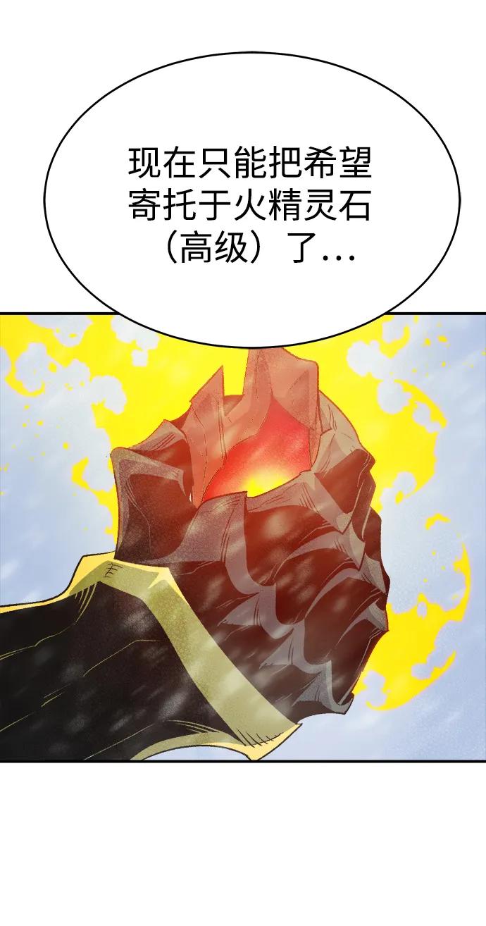 死灵法师：亡灵支配者 [第155话] 勇山站，希波利亚的寒气-4 第107页