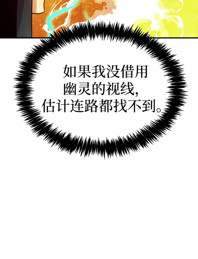 死灵法师：亡灵支配者 [第155话] 勇山站，希波利亚的寒气-4 第95页