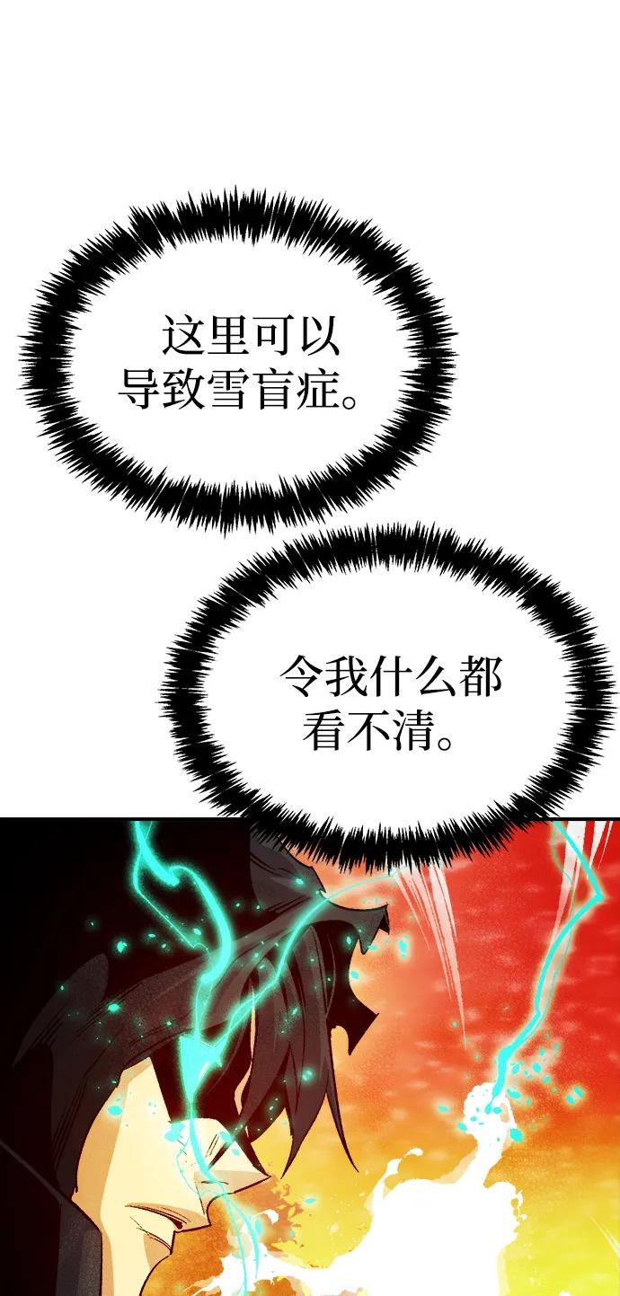 死灵法师：亡灵支配者 [第155话] 勇山站，希波利亚的寒气-4 第94页