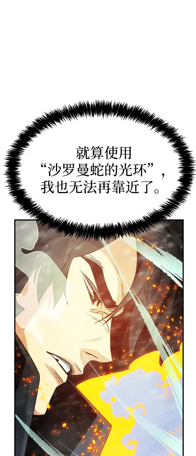 死灵法师：亡灵支配者 [第155话] 勇山站，希波利亚的寒气-4 第99页