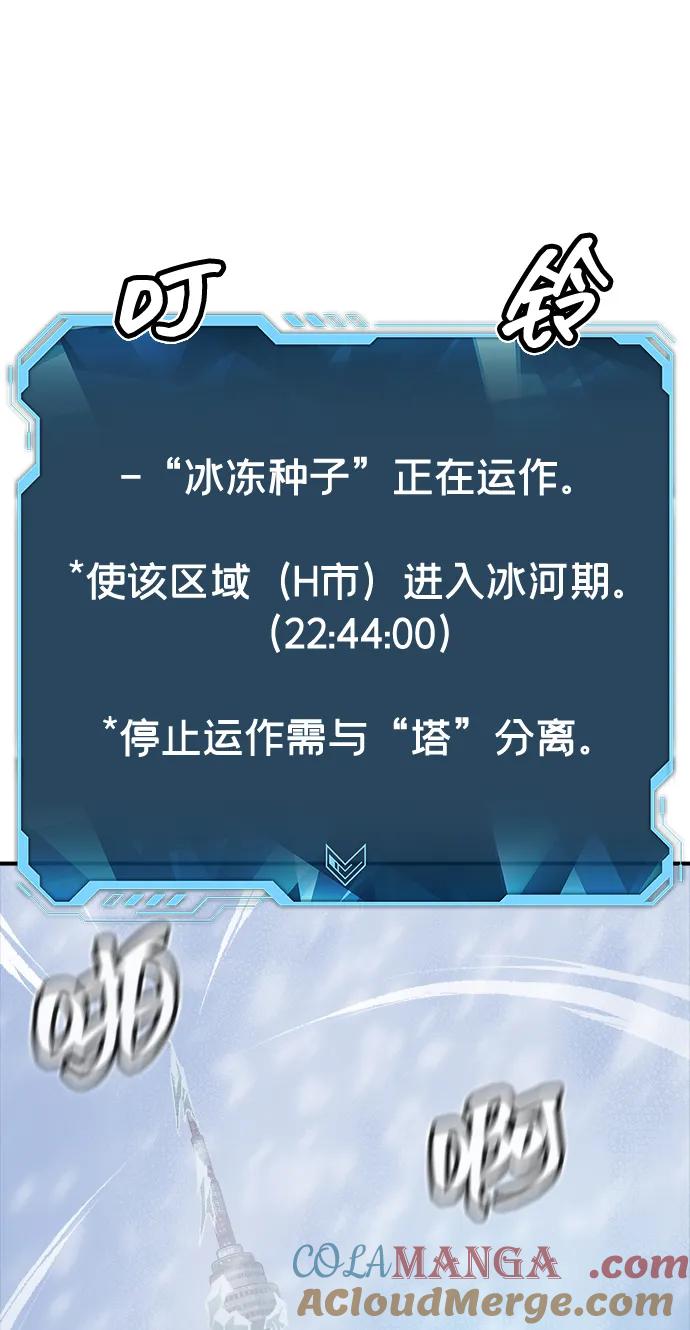 死灵法师：亡灵支配者 [第155话] 勇山站，希波利亚的寒气-4 第97页