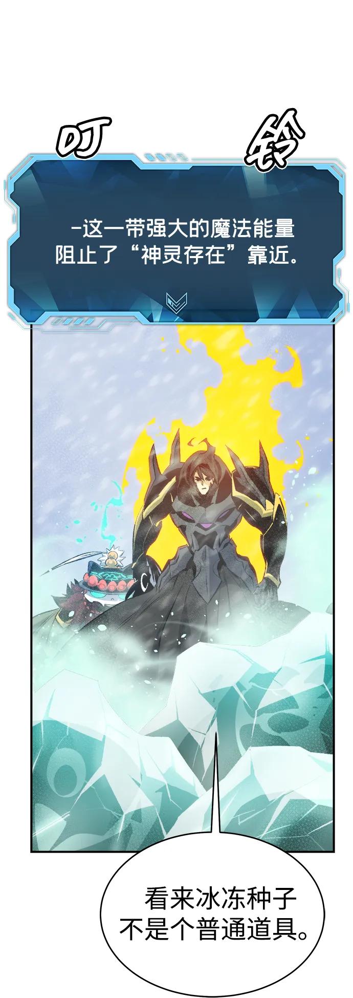 死灵法师：亡灵支配者 [第155话] 勇山站，希波利亚的寒气-4 第104页