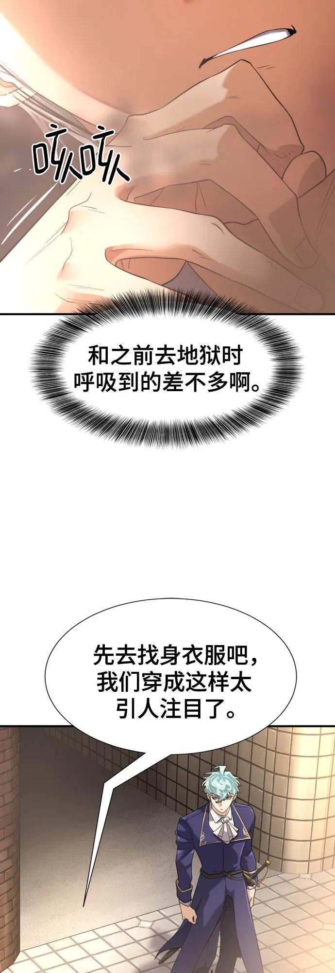 史诗级领地设计师 第153话 第68页