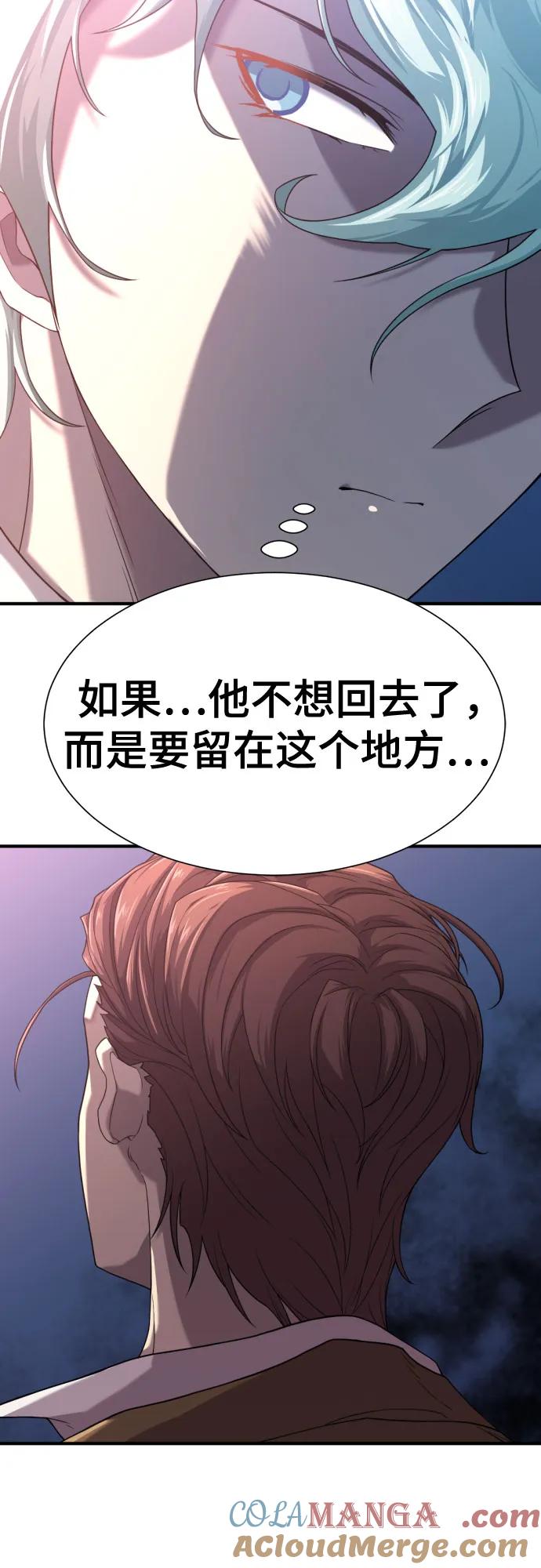 史诗级领地设计师 第153话 第58页