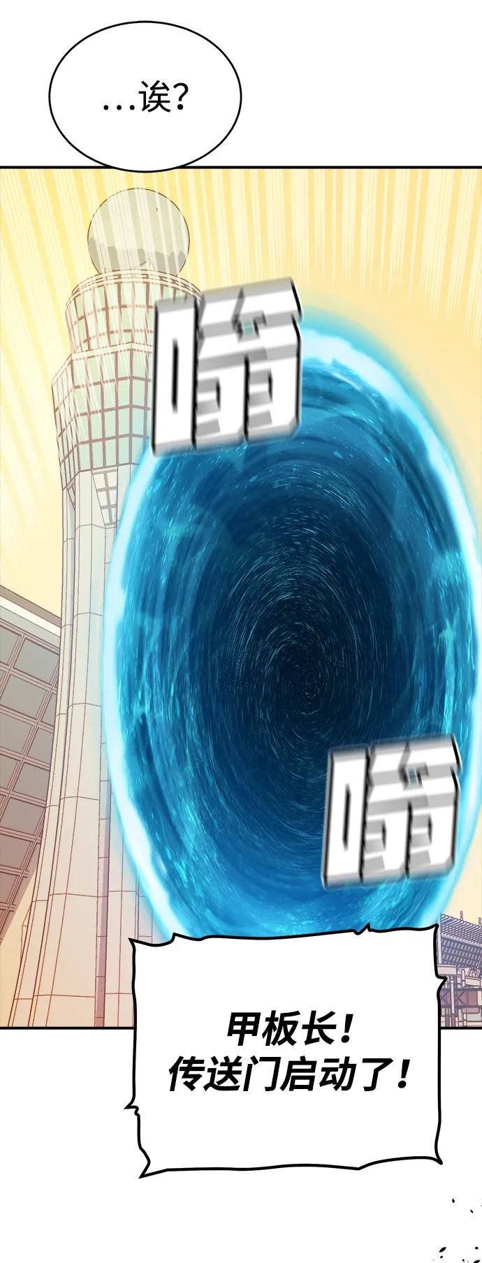 死灵法师：亡灵支配者 [第160话] T市，抢夺舰队-1 第59页
