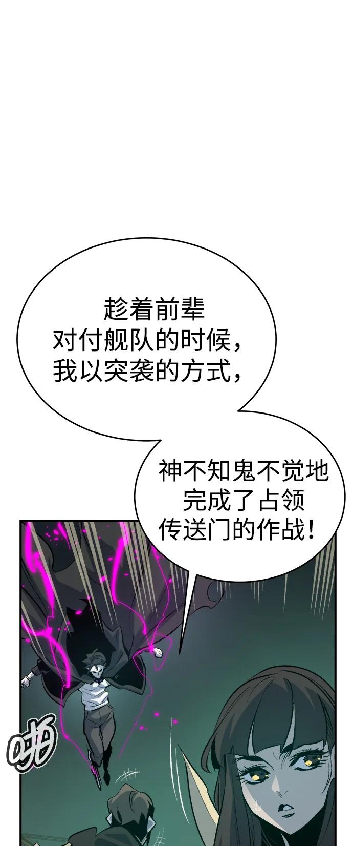 死灵法师：亡灵支配者 [第160话] T市，抢夺舰队-1 第36页