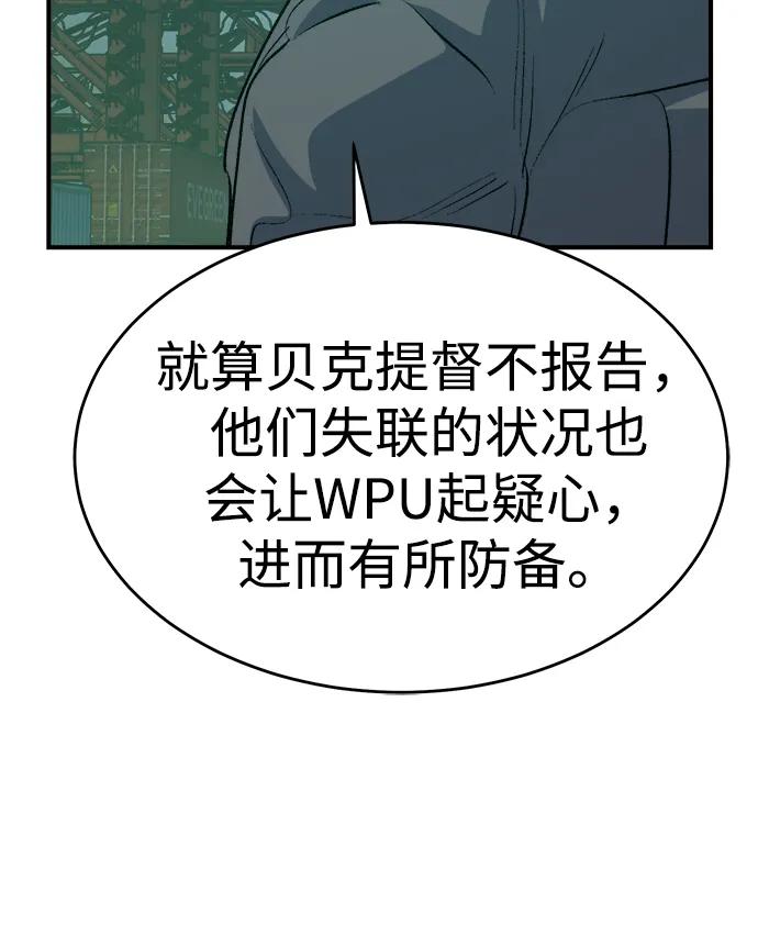 死灵法师：亡灵支配者 [第160话] T市，抢夺舰队-1 第43页