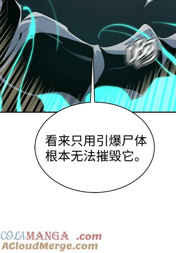 死灵法师：亡灵支配者 [第160话] T市，抢夺舰队-1 第17页