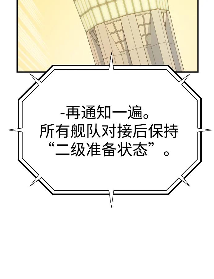 死灵法师：亡灵支配者 [第160话] T市，抢夺舰队-1 第50页