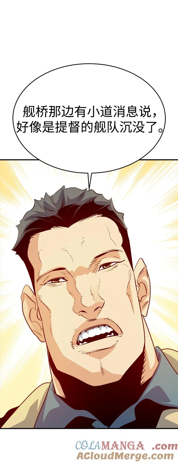 死灵法师：亡灵支配者 [第160话] T市，抢夺舰队-1 第53页