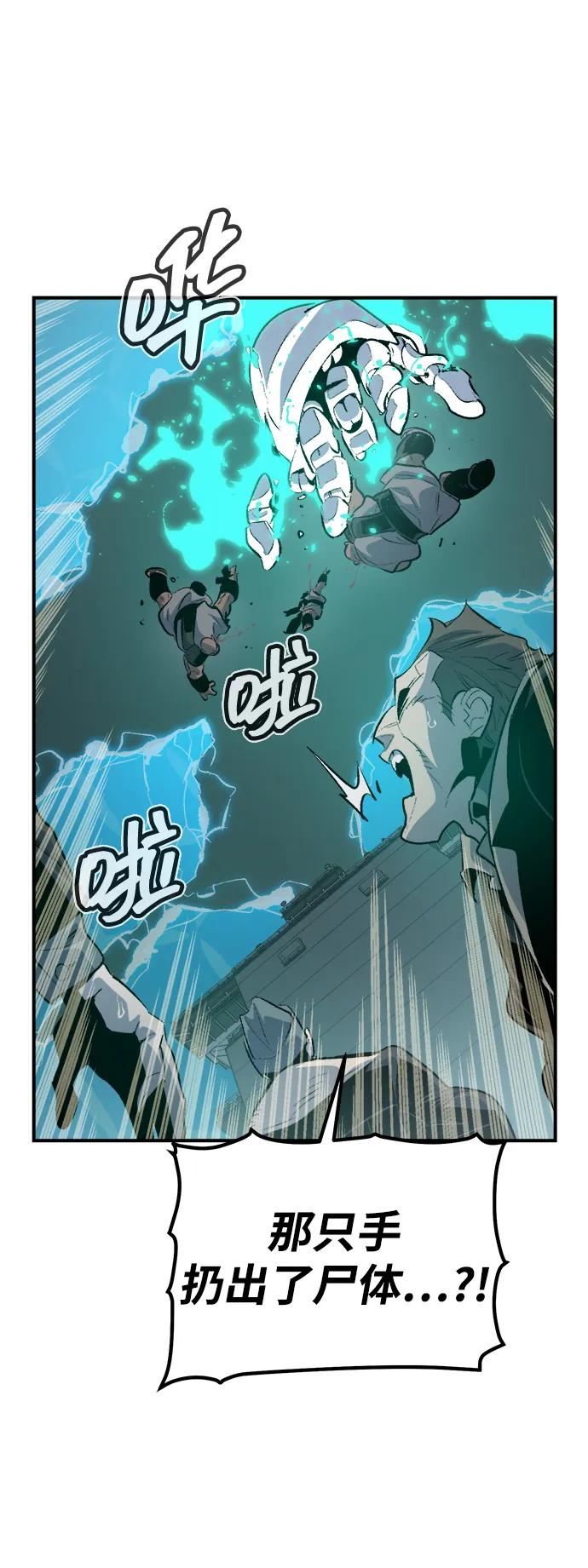 死灵法师：亡灵支配者 [第160话] T市，抢夺舰队-1 第14页