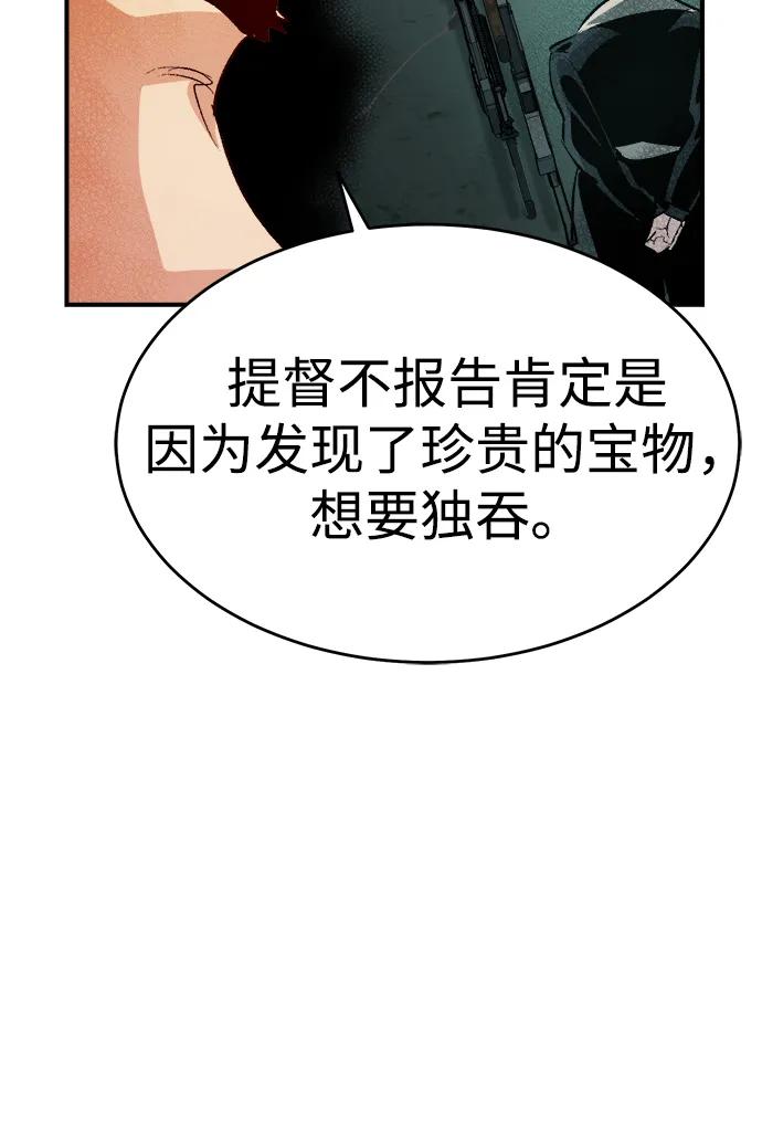 死灵法师：亡灵支配者 [第160话] T市，抢夺舰队-1 第58页