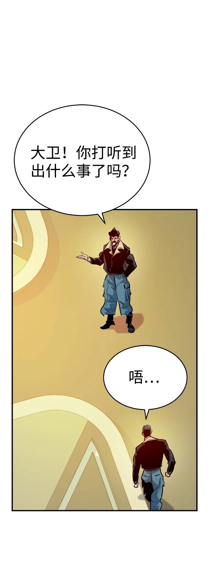 死灵法师：亡灵支配者 [第160话] T市，抢夺舰队-1 第52页
