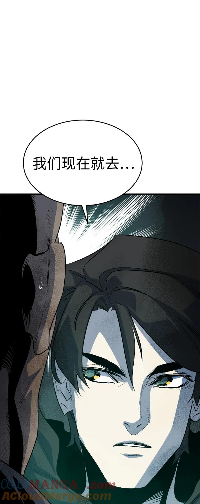 死灵法师：亡灵支配者 [第160话] T市，抢夺舰队-1 第45页