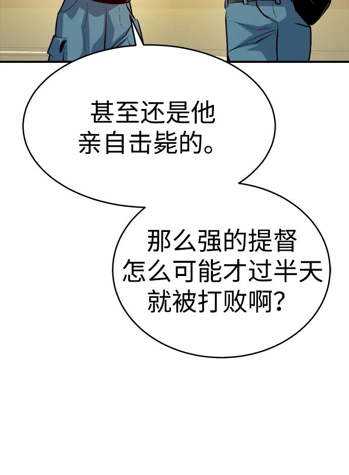 死灵法师：亡灵支配者 [第160话] T市，抢夺舰队-1 第55页