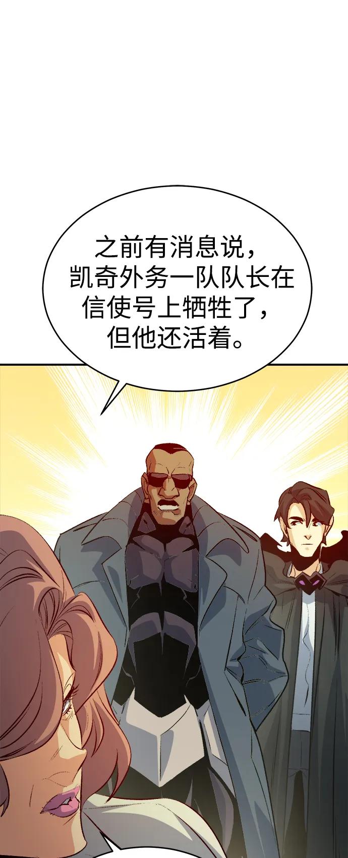 死灵法师：亡灵支配者 [第161话] T市，抢夺舰队-2 第7页