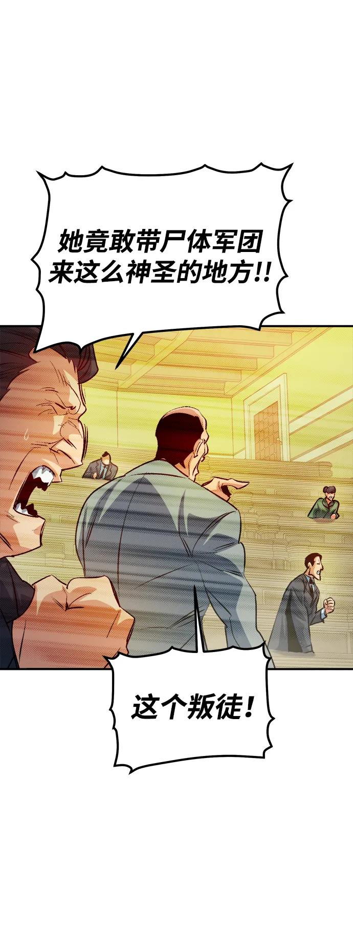 死灵法师：亡灵支配者 [第161话] T市，抢夺舰队-2 第4页