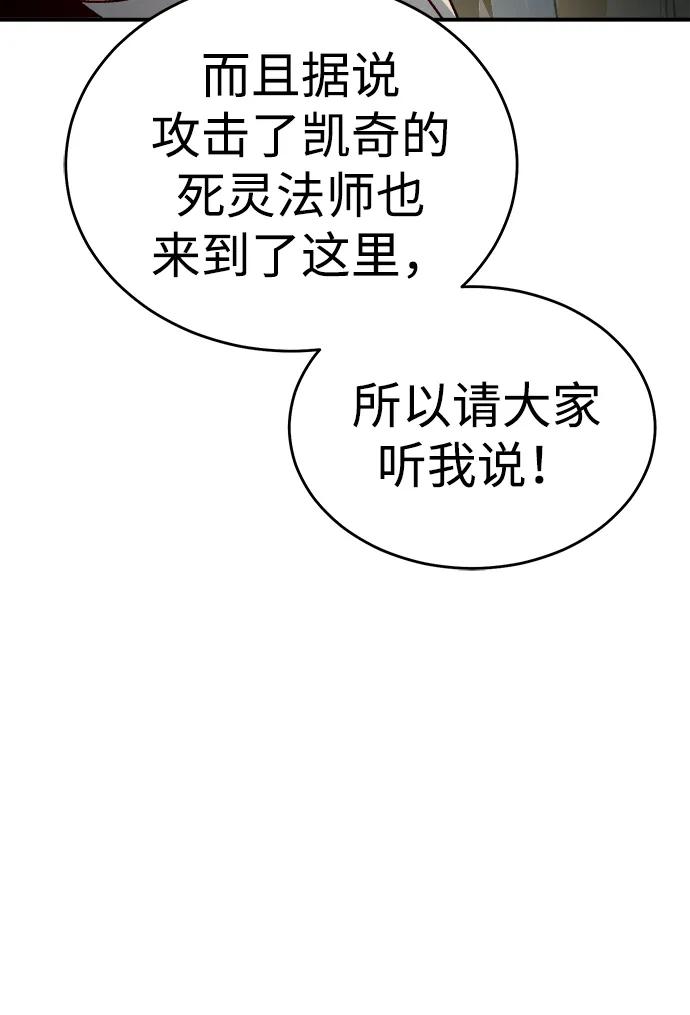 死灵法师：亡灵支配者 [第161话] T市，抢夺舰队-2 第8页