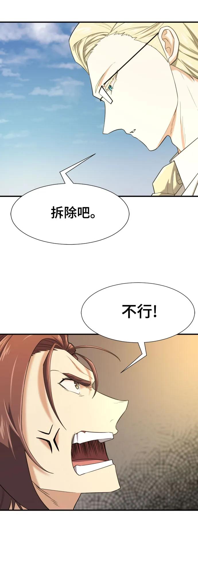 史诗级领地设计师 第160话 第32页