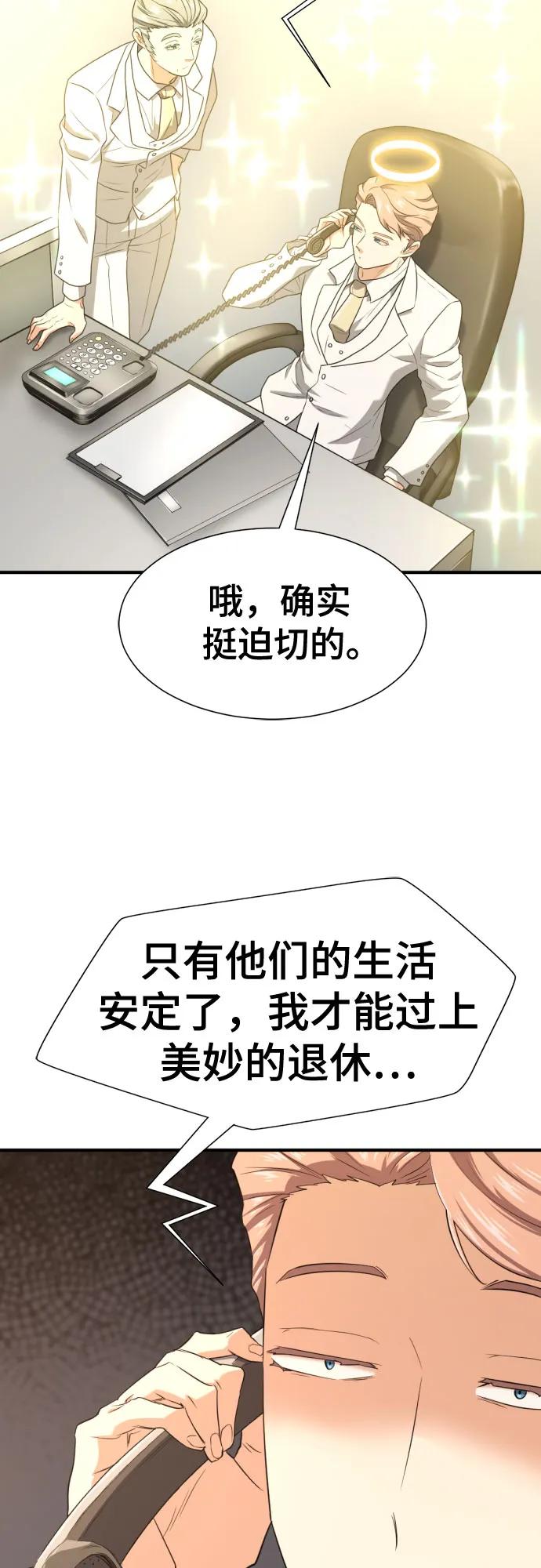 史诗级领地设计师 第160话 第29页
