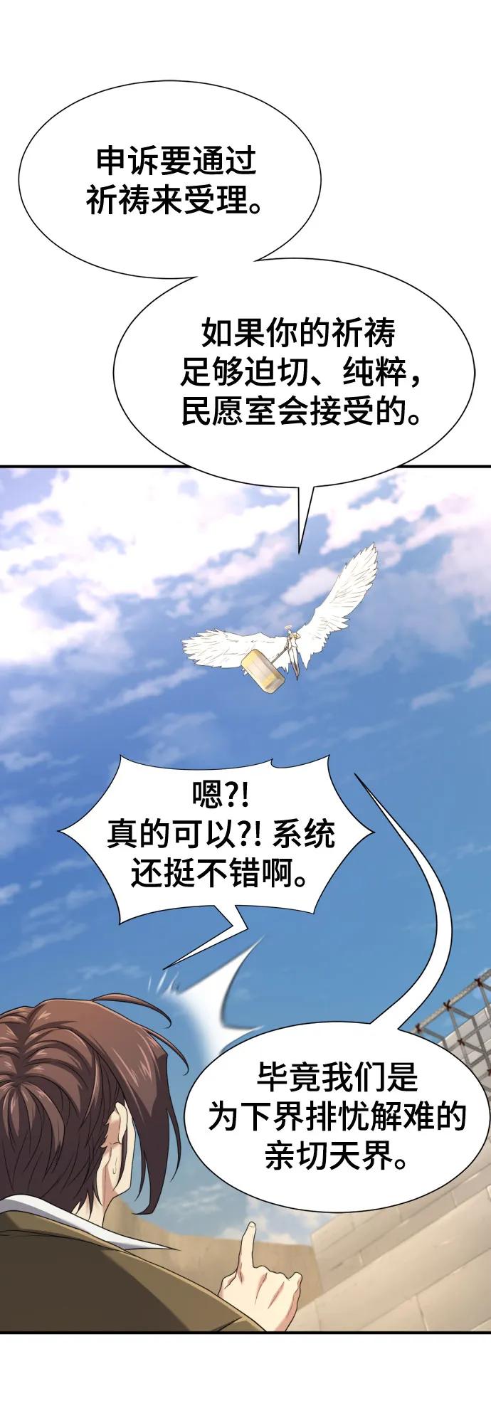 史诗级领地设计师 第160话 第26页
