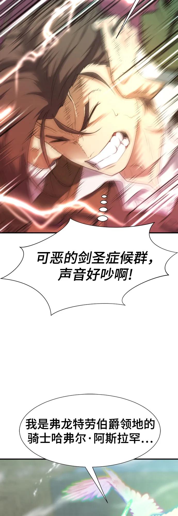 史诗级领地设计师 第160话 第44页