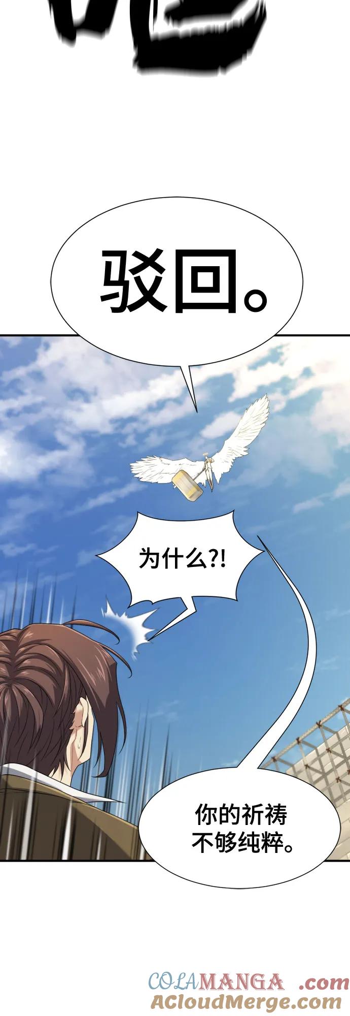 史诗级领地设计师 第160话 第31页