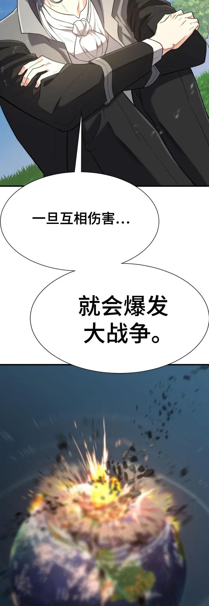 史诗级领地设计师 第160话 第53页