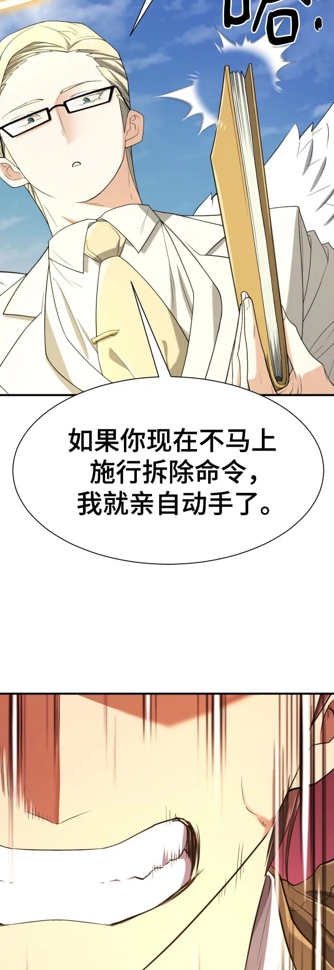史诗级领地设计师 第160话 第23页