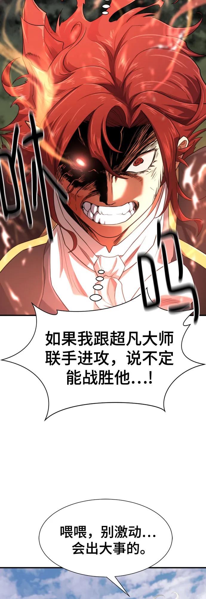 史诗级领地设计师 第160话 第51页