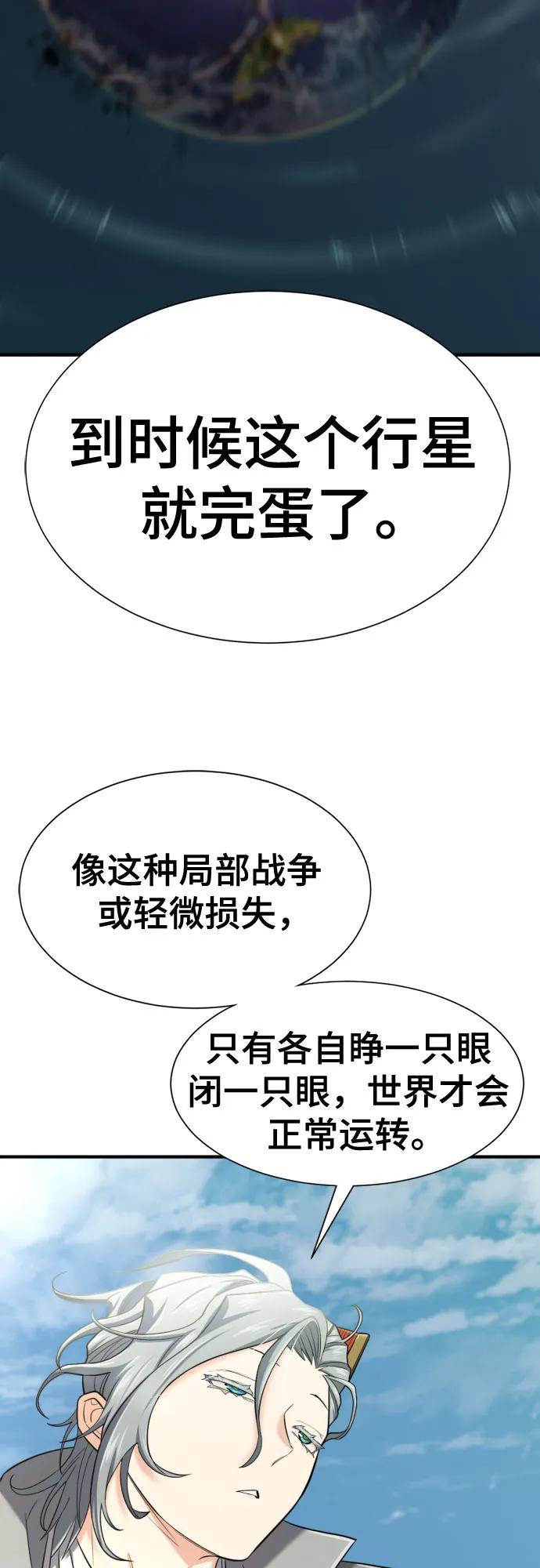 史诗级领地设计师 第160话 第54页