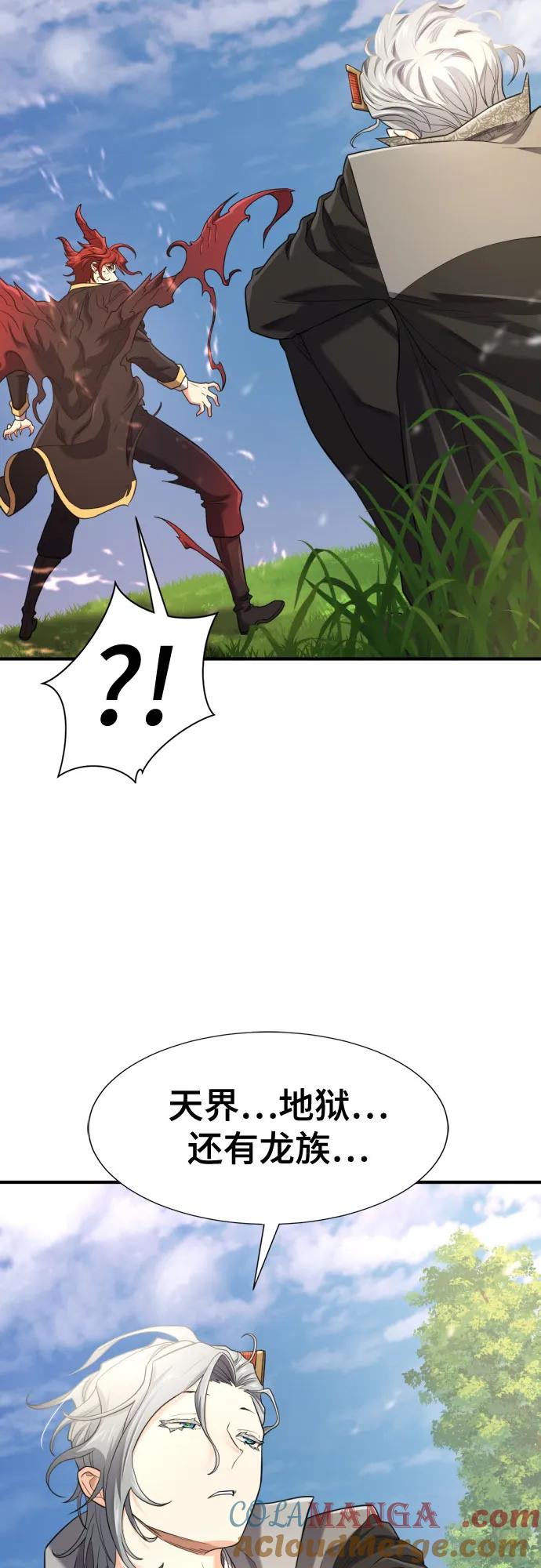 史诗级领地设计师 第160话 第52页