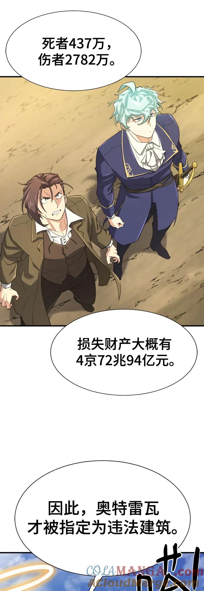 史诗级领地设计师 第160话 第22页