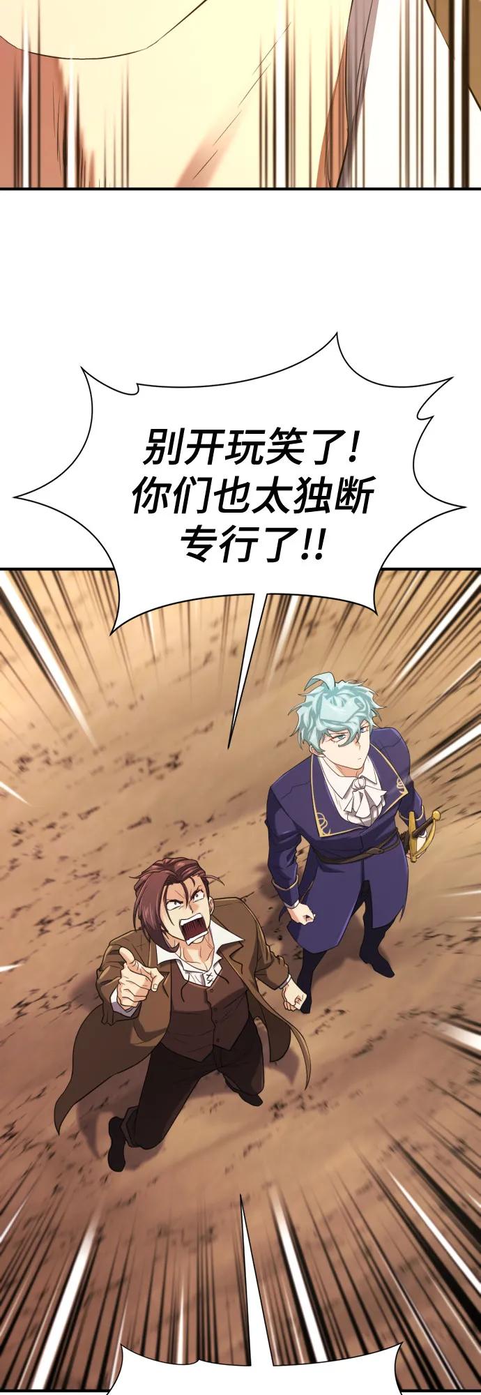 史诗级领地设计师 第160话 第24页