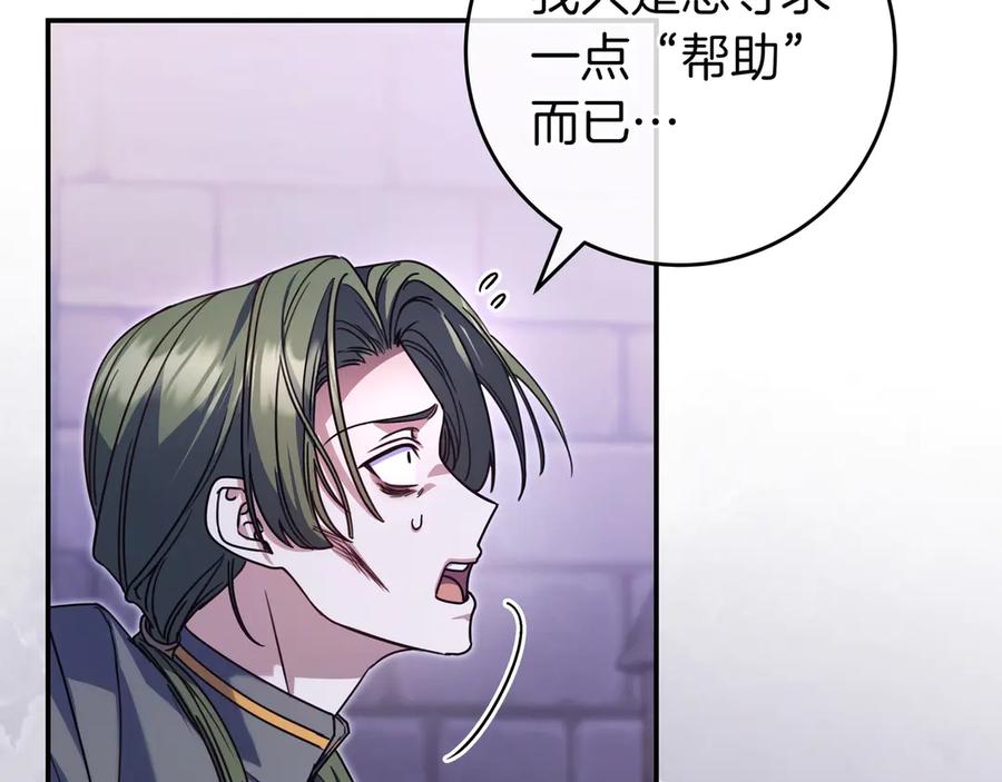 《只想在反派爸爸身边躺平》第16话 拷问 第60页