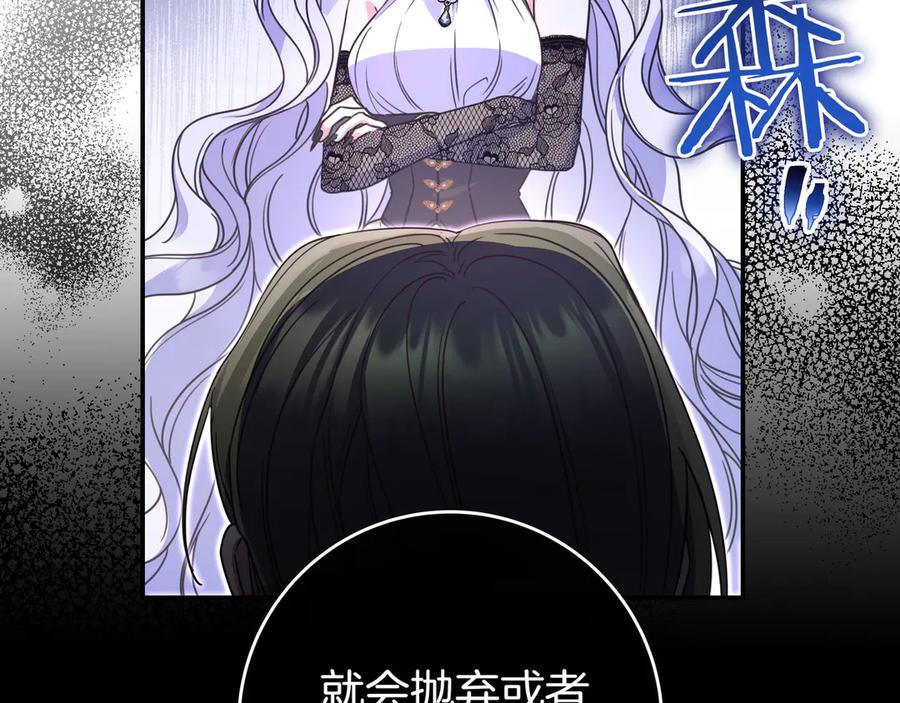 《只想在反派爸爸身边躺平》第16话 拷问 第66页