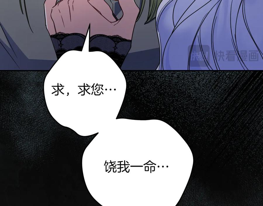 《只想在反派爸爸身边躺平》第16话 拷问 第83页